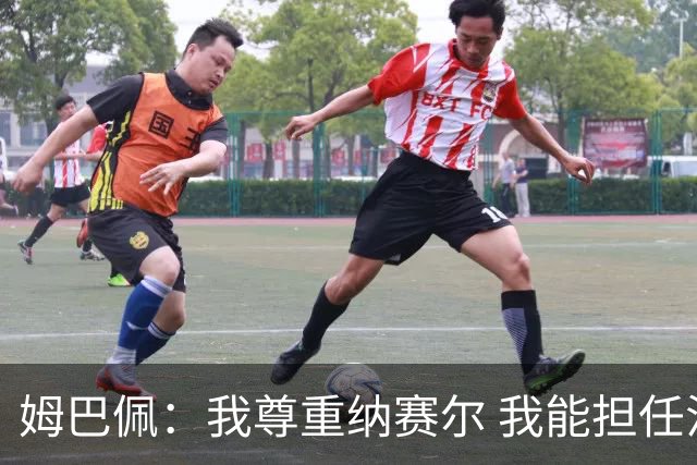 姆巴佩：我尊重纳赛尔 我能担任法国队长巴黎和纳赛尔的帮助很大