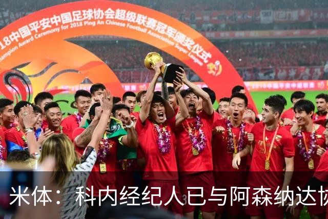 米体：科内经纪人已与阿森纳达协议，罗马要价5000万欧才放人